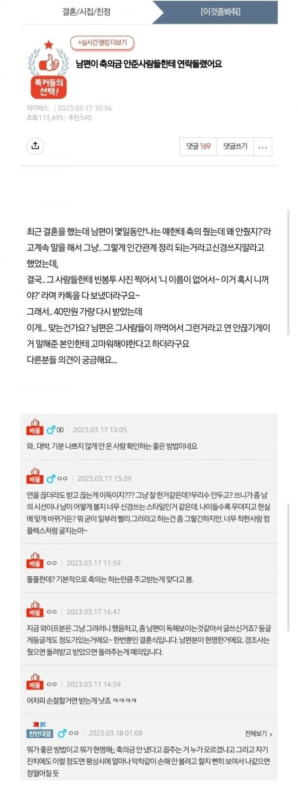 남편이 축의금안준 사람들 한테 연락 돌렸어요_1.jpg