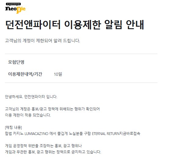 던파 하다 걸린 블붕이의 최후_1.png