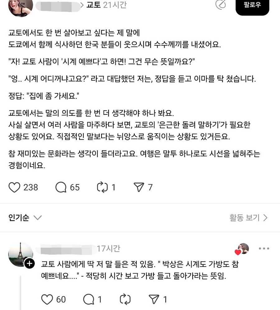교토 사람이 시계 예쁘다고 칭찬하면?_1.jpg