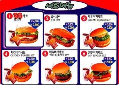 외환위기시절 롯데리아에서 낸 전설의 버거_1.jpg