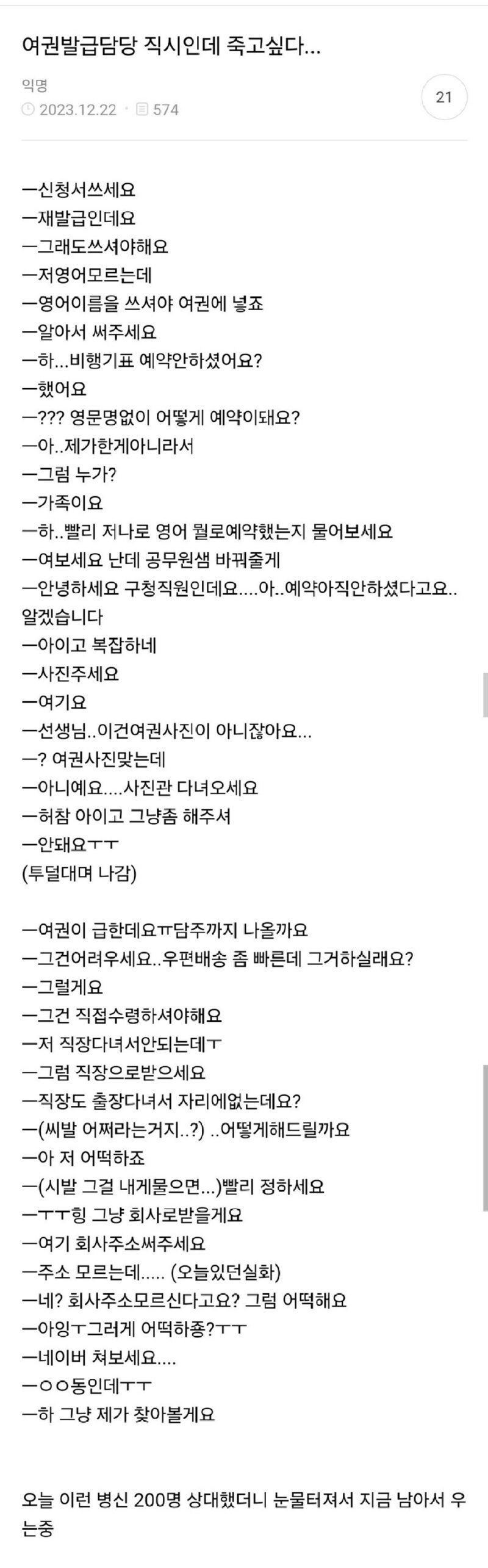 죽고싶다는 여권발급 담당자_1.jpg