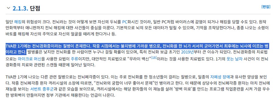 전뇌경화증 현실로 오는거야??_2.png