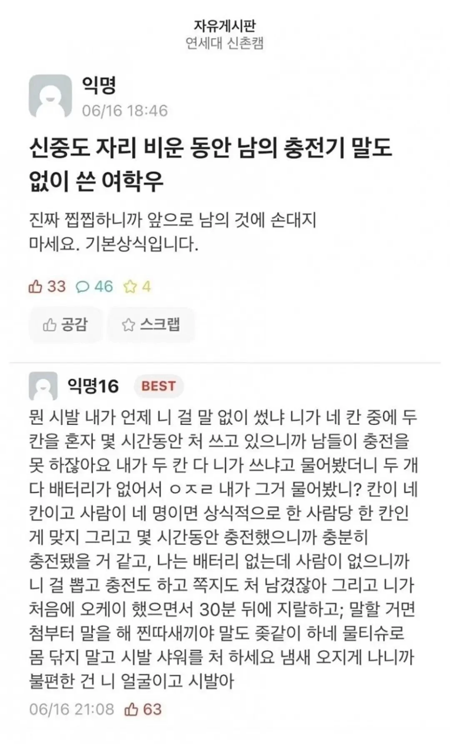 연대 에타서 파오후 극딜하는 여자.jpg_1.webp