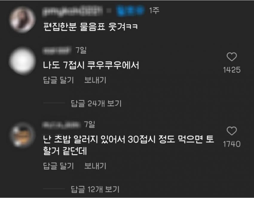 초밥 많이 먹는다는 아이돌에 놀란 유튜브 편집자_7.png
