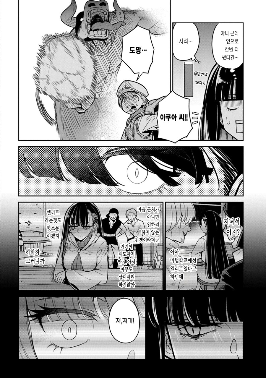 마법학교 엘리트가 쇼타와 던전에 간.MANGA_6.png