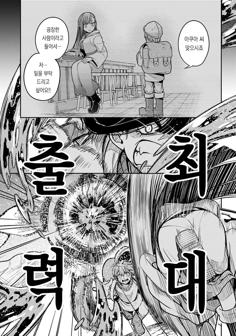 마법학교 엘리트가 쇼타와 던전에 간.MANGA_7.png