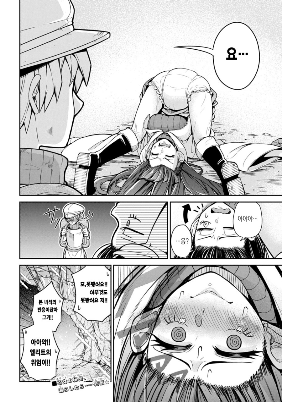 마법학교 엘리트가 쇼타와 던전에 간.MANGA_10.png