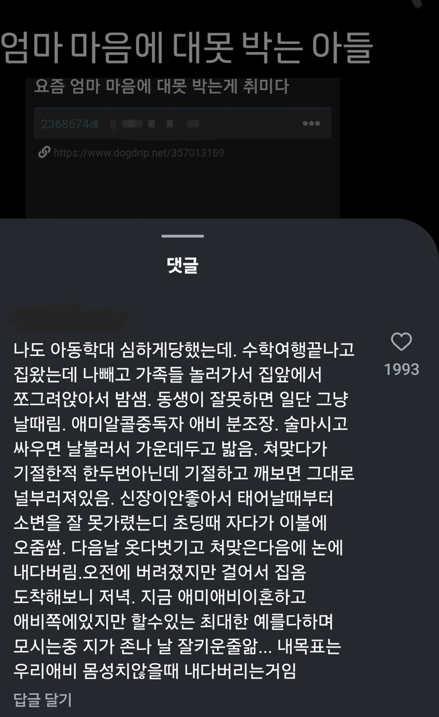 엄마 마음에 대못박는게 취미임_1.png