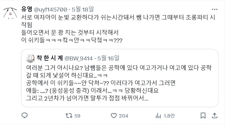 남교사가 여학교에서 쌍욕하면 벌어지는 일.jpg_2.png