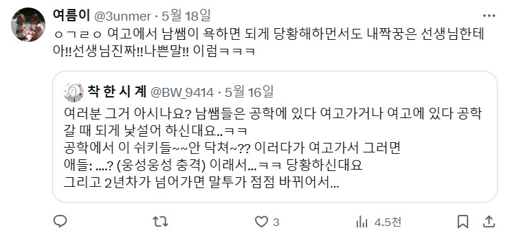 남교사가 여학교에서 쌍욕하면 벌어지는 일.jpg_5.png