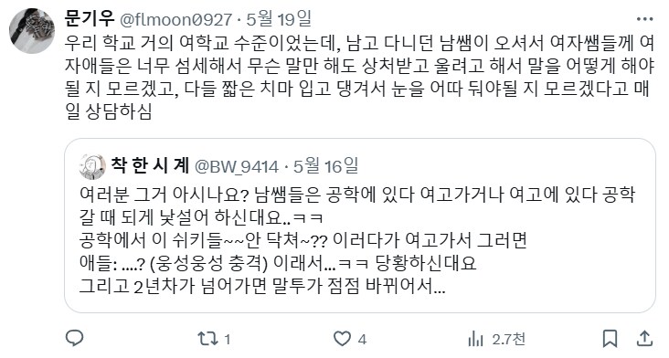 남교사가 여학교에서 쌍욕하면 벌어지는 일.jpg_6.png