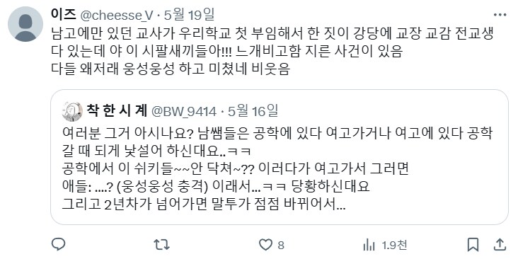 남교사가 여학교에서 쌍욕하면 벌어지는 일.jpg_7.png