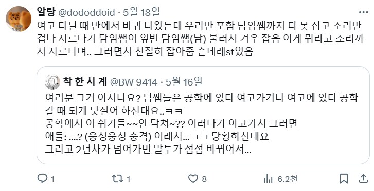 남교사가 여학교에서 쌍욕하면 벌어지는 일.jpg_9.png