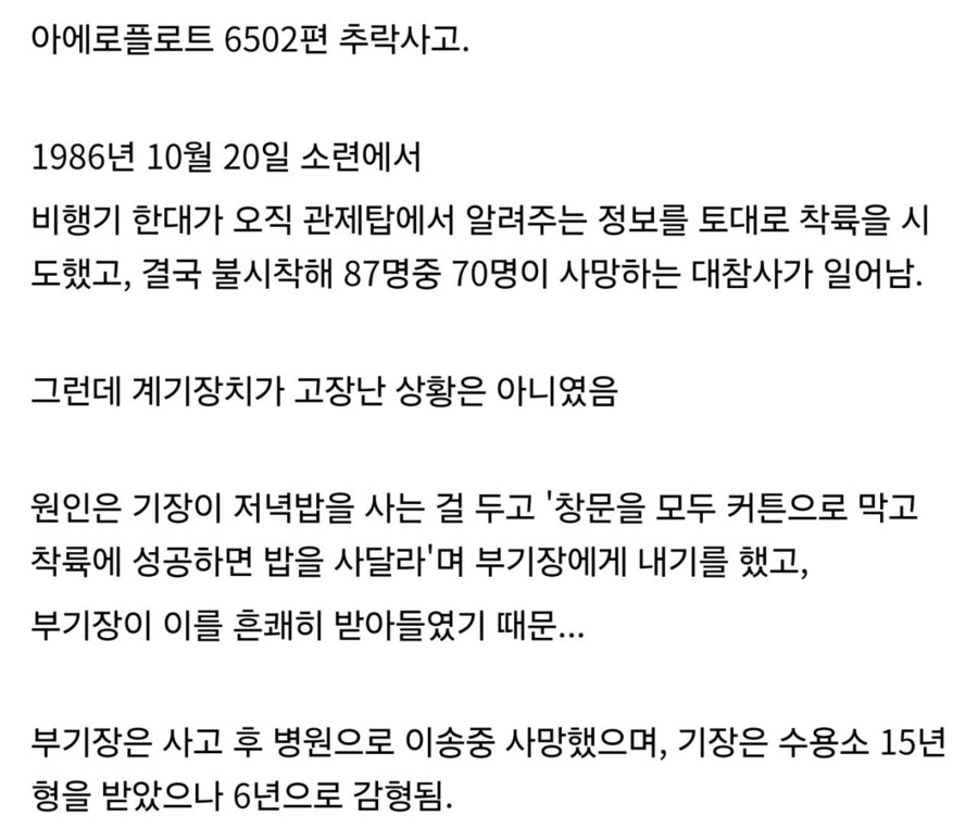 기장과 부기장이 내기 했다가 일어난 비행기 사고_2.png