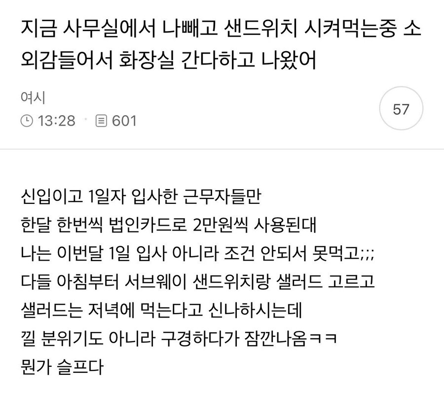 회사에서 나 빼고 서브웨이 시켜먹음_1.jpg