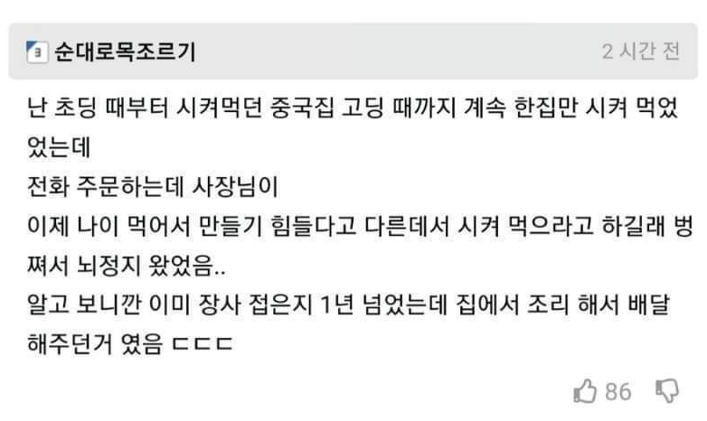 이제 그만 다른데에서 시켜먹으라는 중국집_1.webp