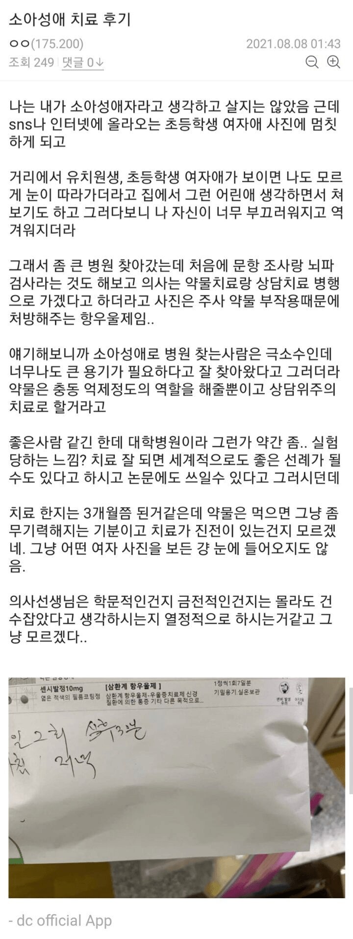 어느 디시인의 소아성애 치료후기_1.png