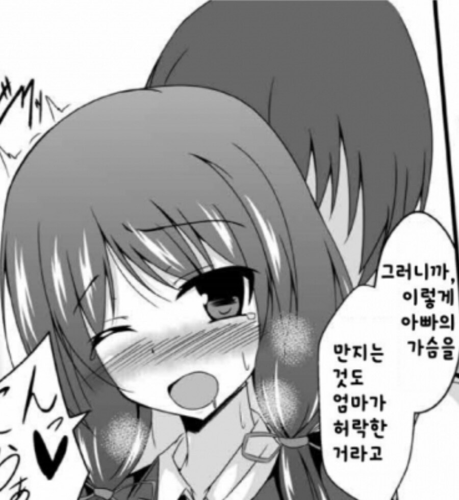 엄마한테 허락 안받고 어디 까지 해봄?_1.jpg