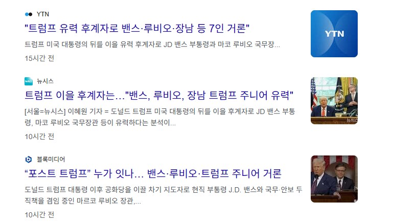 미국 대통령 나를 이을 후계자는 내 아들_1.png