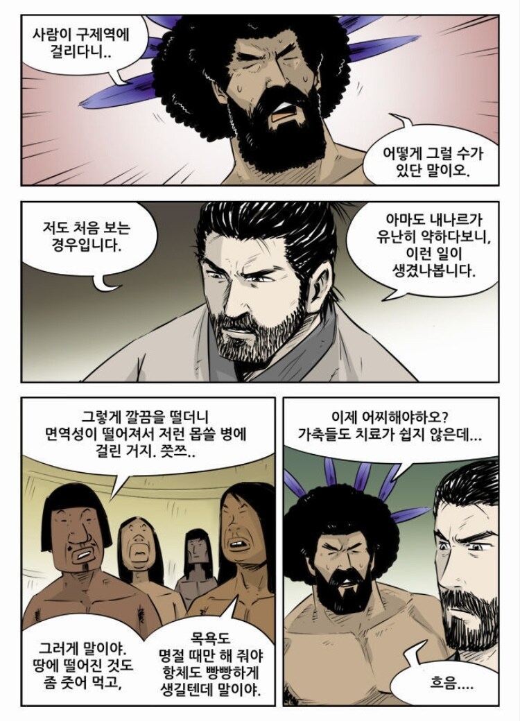 부하가 선을 넘는 드립을 치자 친히 징벌한 족장_1.jpg