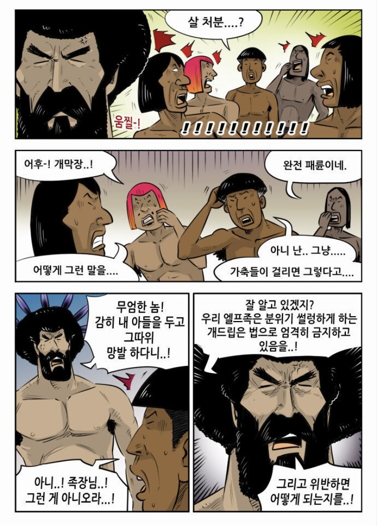 부하가 선을 넘는 드립을 치자 친히 징벌한 족장_2.jpg