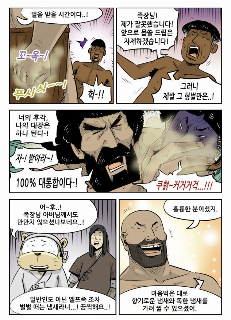 부하가 선을 넘는 드립을 치자 친히 징벌한 족장_3.jpg