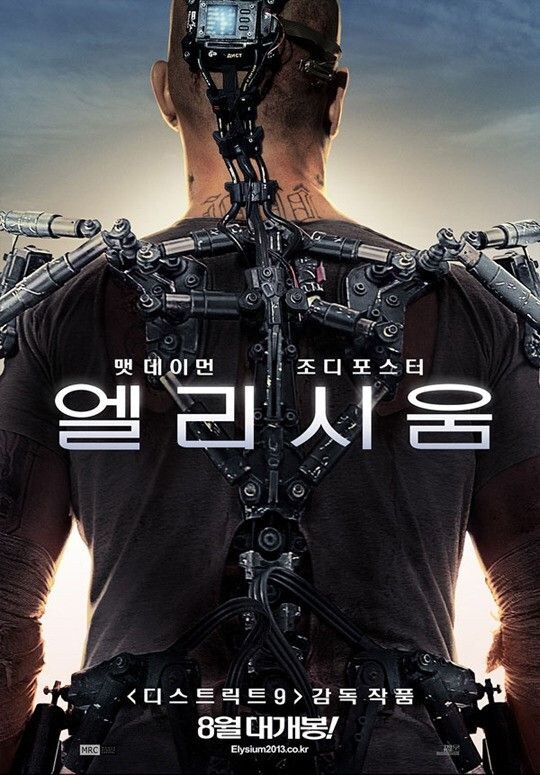 영화 엘리시움 대충 본 사람들은 놓치기 쉬운 것_1.jpg
