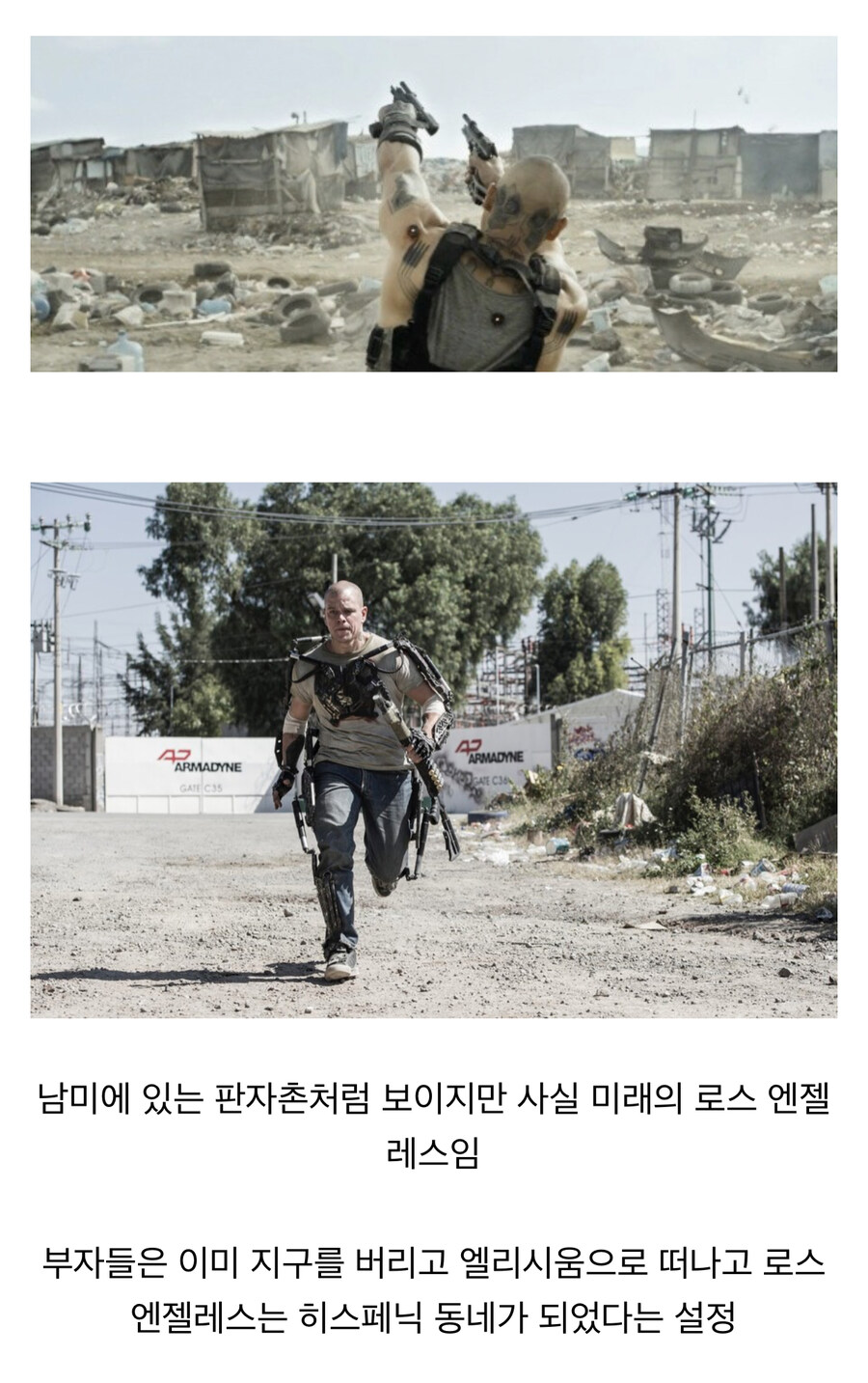 영화 엘리시움 대충 본 사람들은 놓치기 쉬운 것_2.jpg
