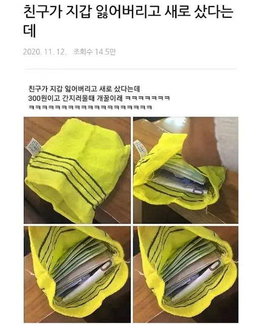 친구가 지갑 잃어버리고 산 지갑 ㅋㅋㅋ_1.webp