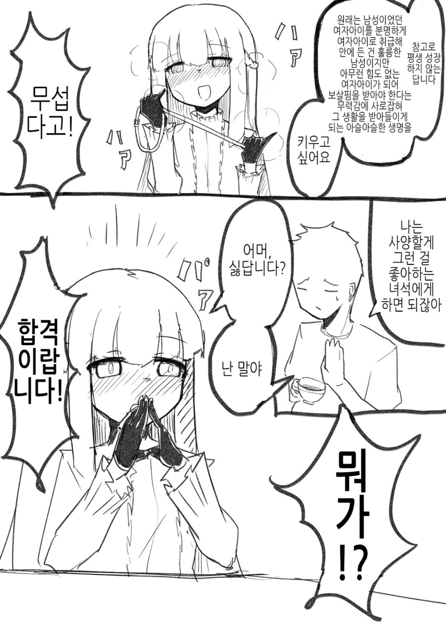 TS)합격하기 까다로운 면접.MANGA_2.jpg