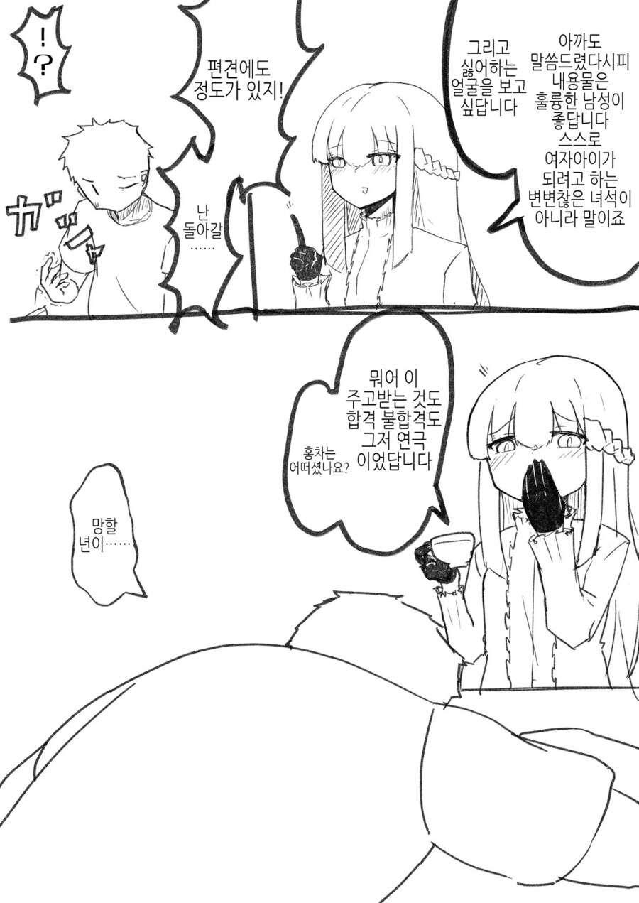 TS)합격하기 까다로운 면접.MANGA_3.jpg