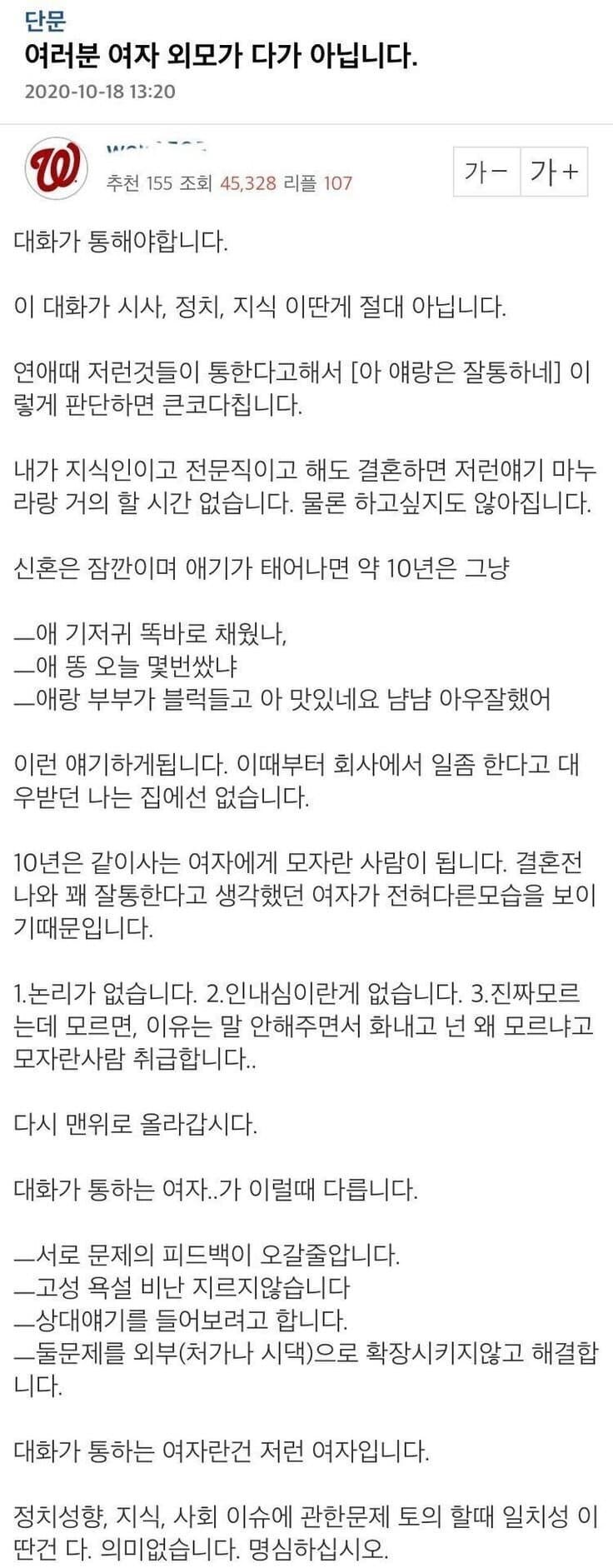 대화가 통하는 여자와 만나야한다는 유부남_1.jpg