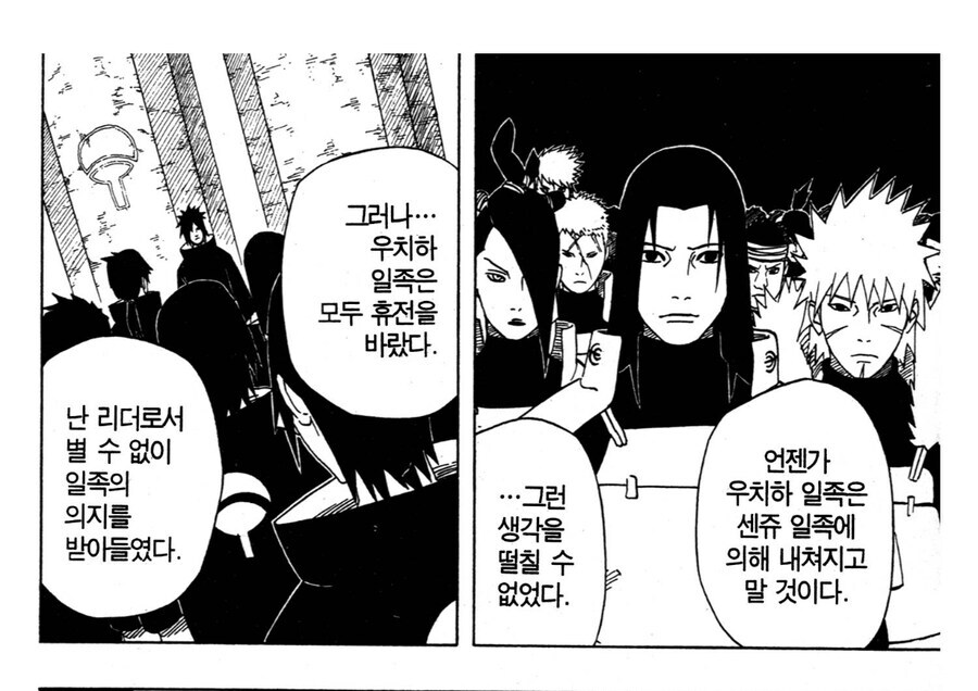 나루토 마다라관련 웃기고 추한점_3.jpg