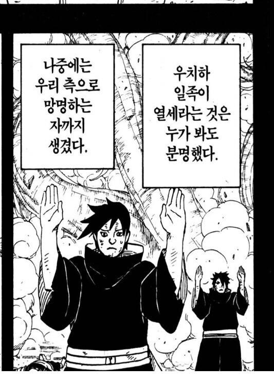 나루토 마다라관련 웃기고 추한점_4.jpg
