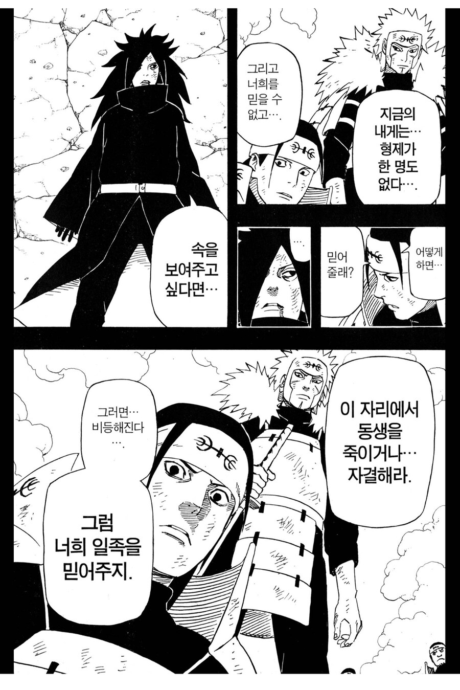 나루토 마다라관련 웃기고 추한점_7.jpg
