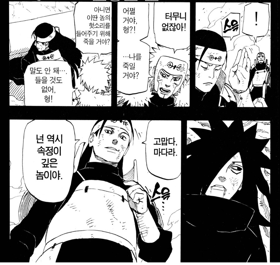 나루토 마다라관련 웃기고 추한점_8.jpg