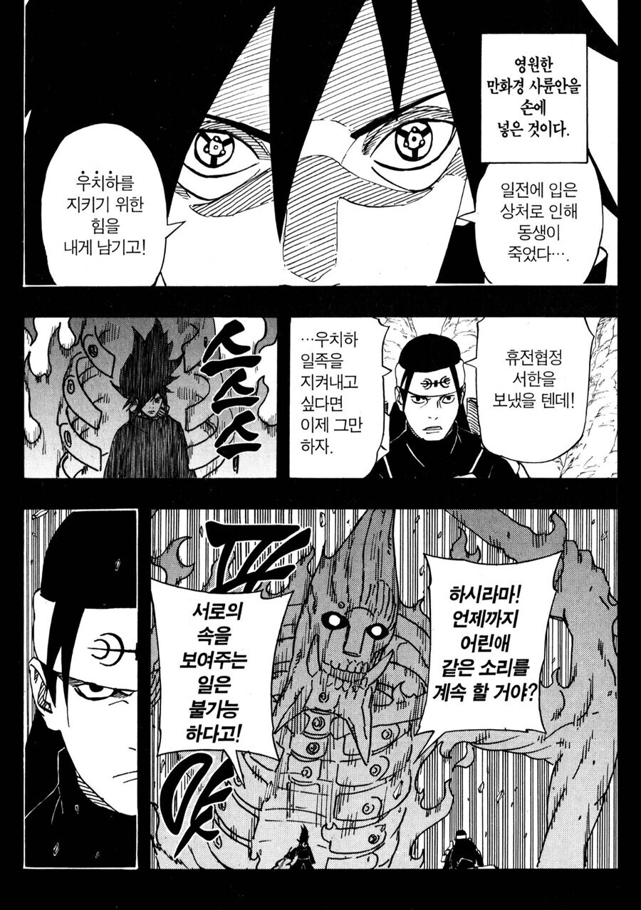 나루토 마다라관련 웃기고 추한점_5.jpg