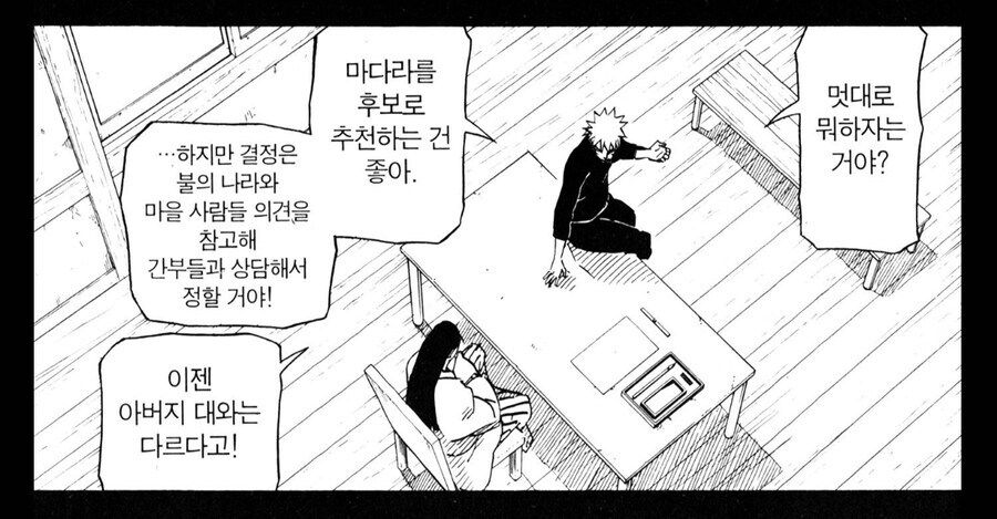 나루토 마다라관련 웃기고 추한점_11.jpg
