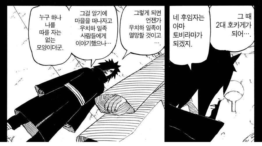 나루토 마다라관련 웃기고 추한점_14.jpg