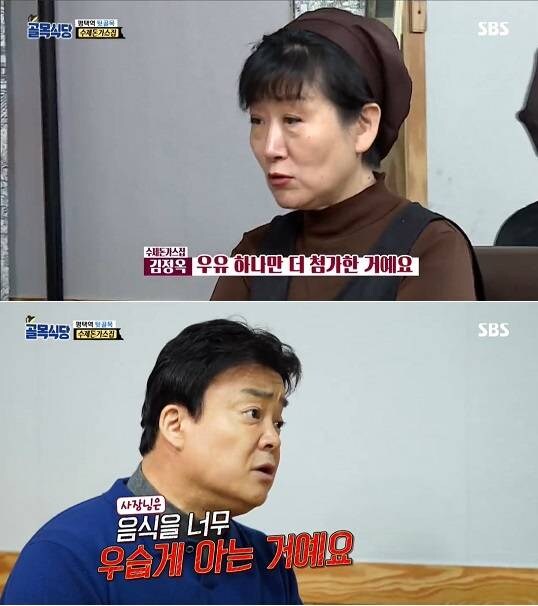 음식을 우습게 본다고 화내는 백종원_1.jpg