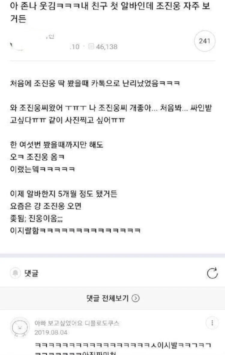 아 조진웅 저 양반 또 왔네_1.webp