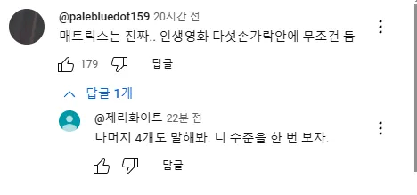 공포의 유튜브 댓글 빌런_1.webp