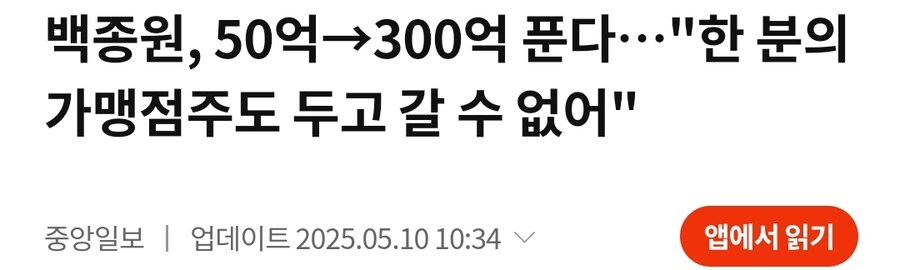 백종원 300억 지원 약속, 본사직원도 모르고 계획도 없다_1.jpg