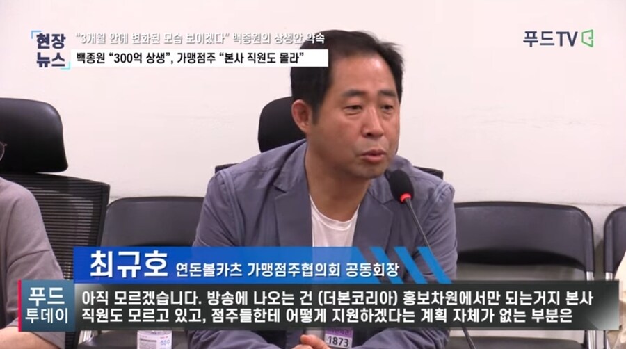 백종원 300억 지원 약속, 본사직원도 모르고 계획도 없다_3.jpg