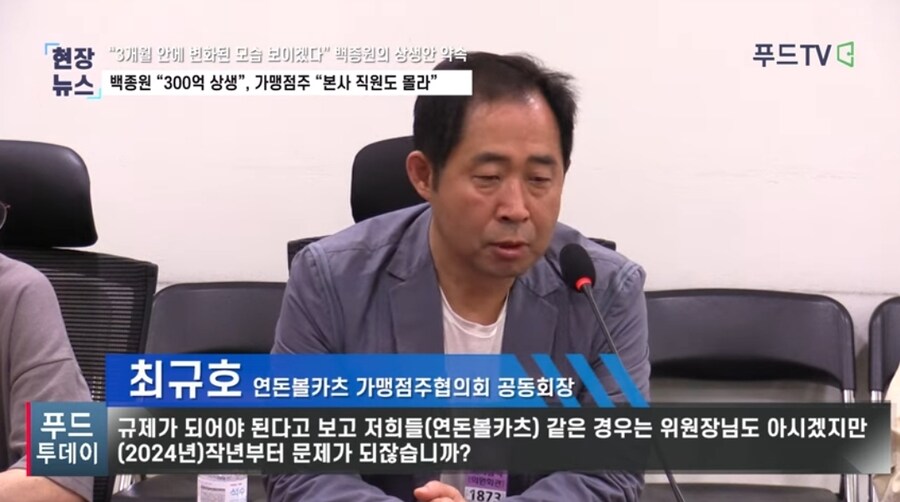 백종원 300억 지원 약속, 본사직원도 모르고 계획도 없다_4.jpg