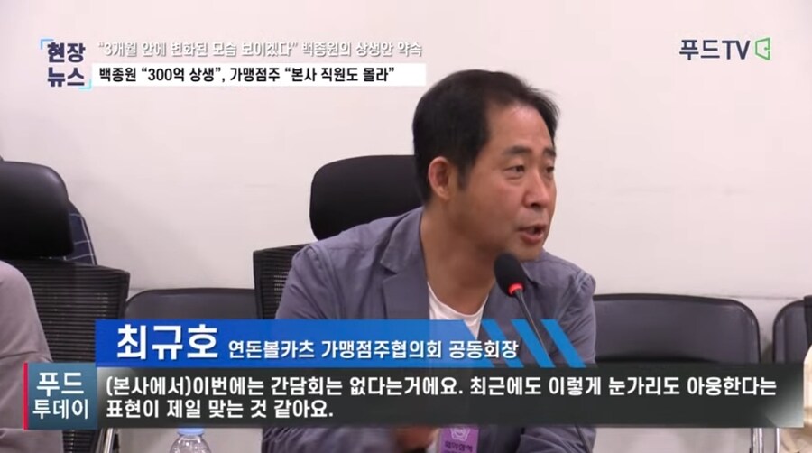 백종원 300억 지원 약속, 본사직원도 모르고 계획도 없다_5.jpg