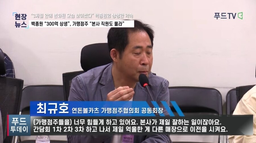 백종원 300억 지원 약속, 본사직원도 모르고 계획도 없다_6.jpg