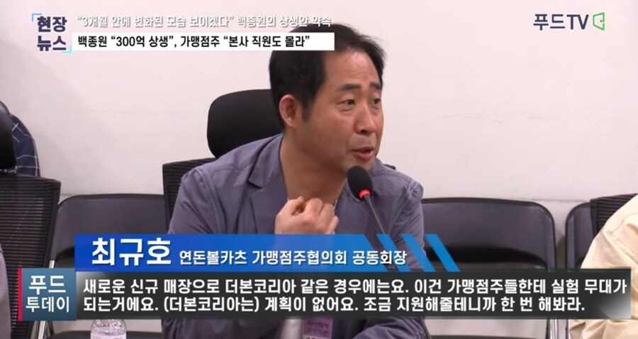 백종원 300억 지원 약속, 본사직원도 모르고 계획도 없다_7.jpg