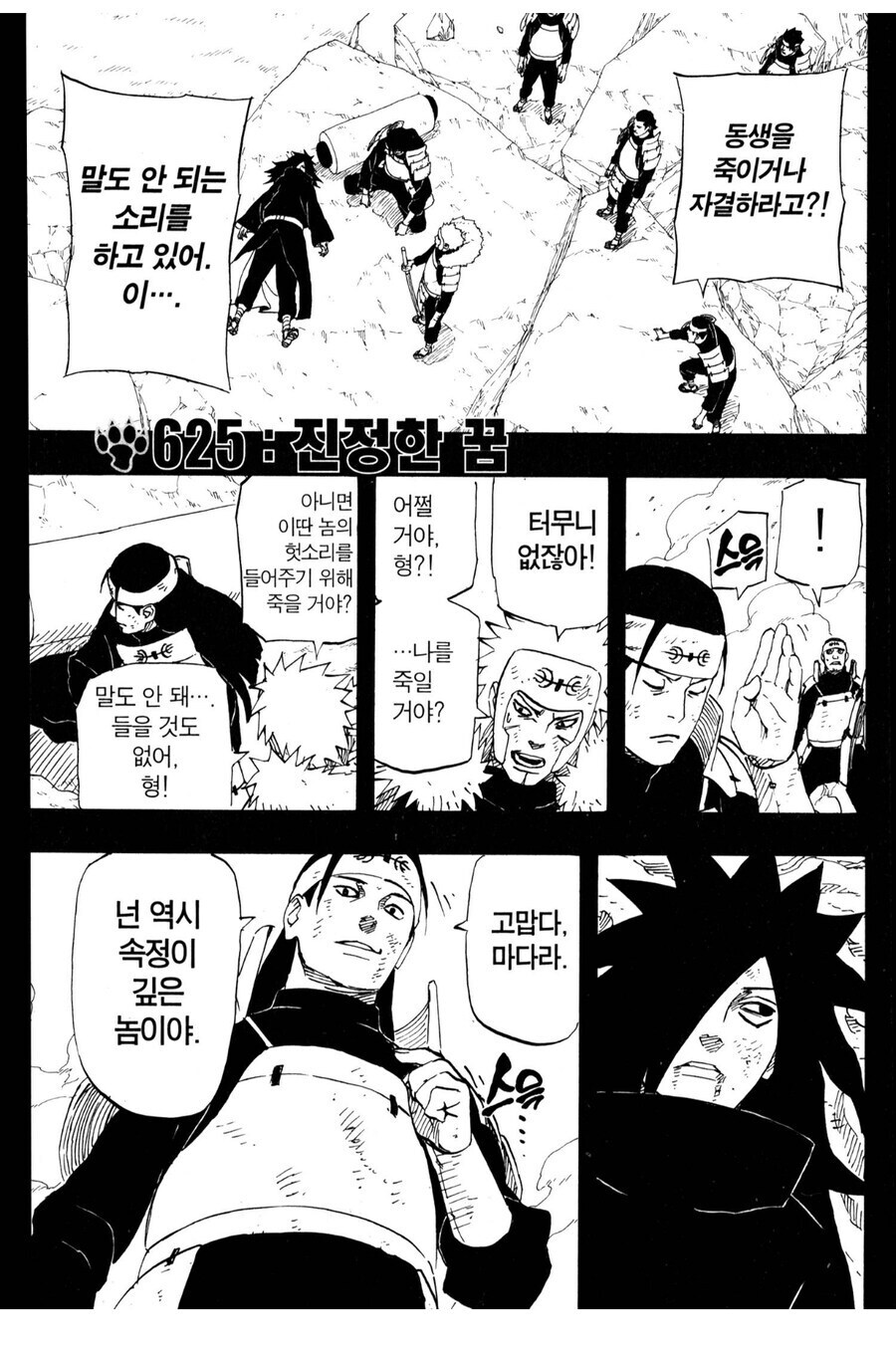 나루토 비열님 관련 귀여운 부분_8.jpg