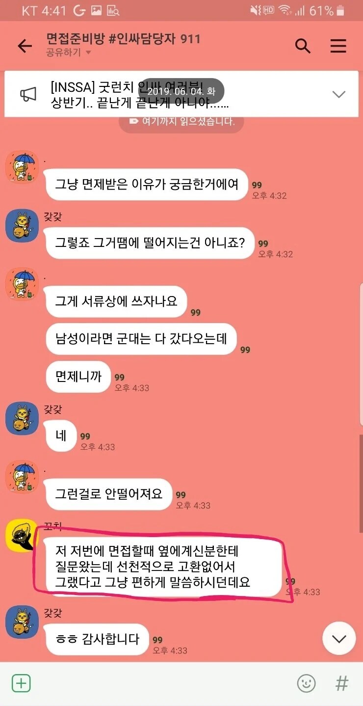 회사에서 면제 사유 물어보면 어덯게해야하나요._1.jpg